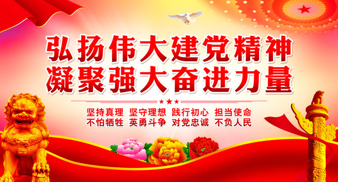 建黨精神