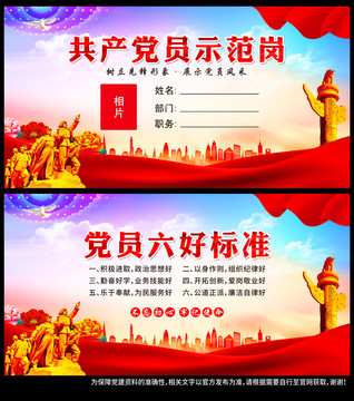 黨員示范崗