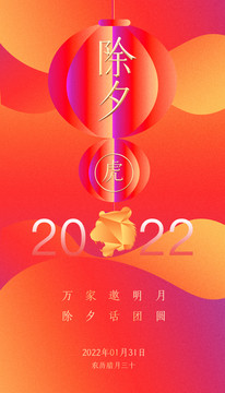 除夕海報(bào)