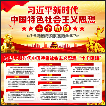 中國特色社會主義思想