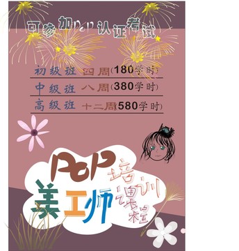 美工師培訓(xùn)課程海報(bào)素材