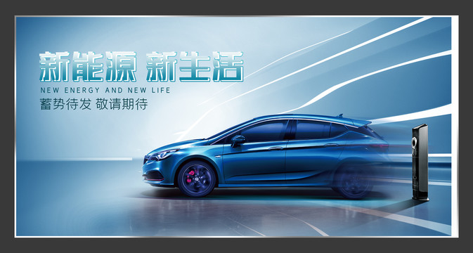 新能源汽車大會背景