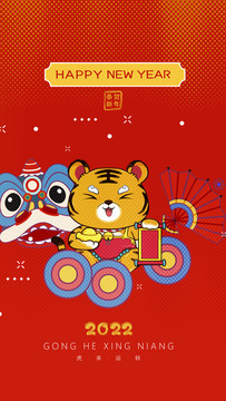 2022虎年海報(bào)
