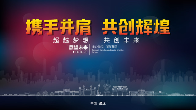 通遼舞臺(tái)背景