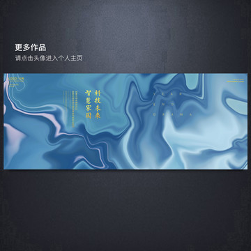 藍(lán)色流動(dòng)色彩圍擋海報(bào)