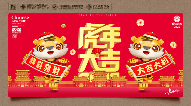 虎年海報老虎卡通2022