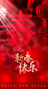 春節海報