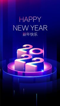 2022新年开屏海报