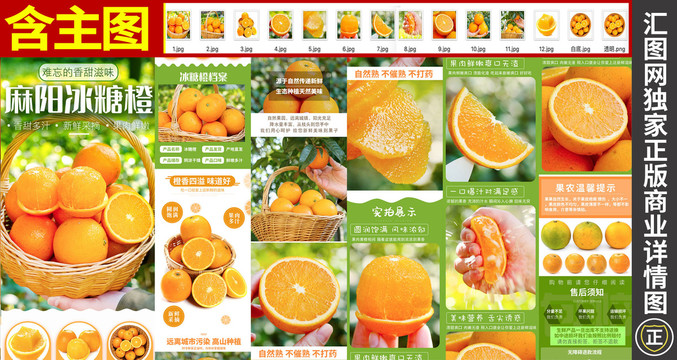 冰糖橙詳情頁