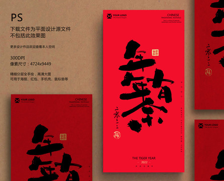 年年有余書法毛筆字2022
