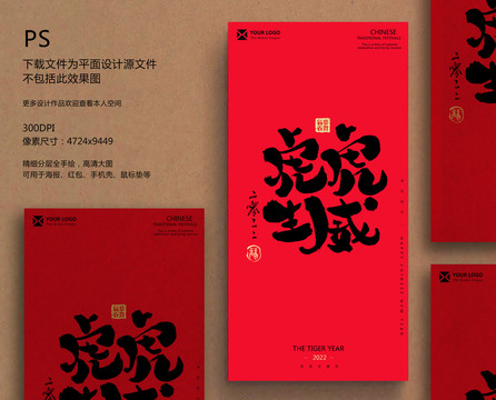 虎虎生威毛筆書法字