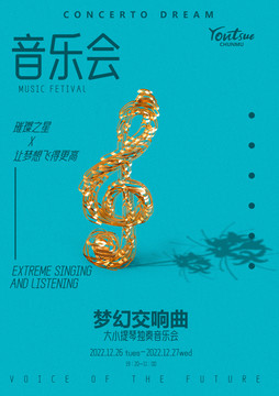 音樂(lè)海報(bào)