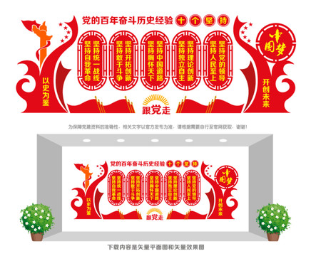 十個(gè)堅(jiān)持文化墻