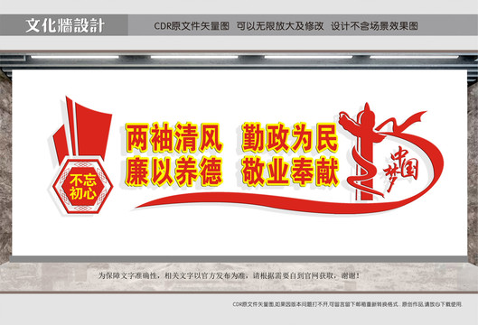 廉潔為民