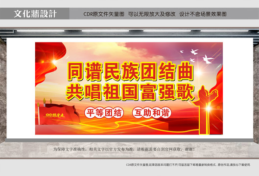 民族團結(jié)