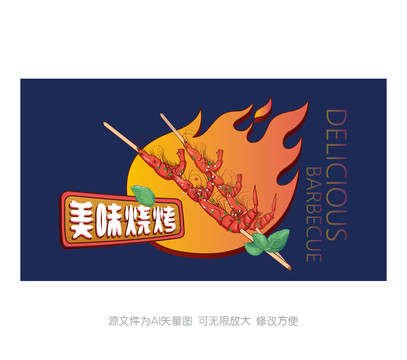 手繪燒烤蝦