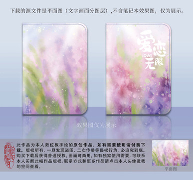 明媚的紫色野花笔记本封面设计