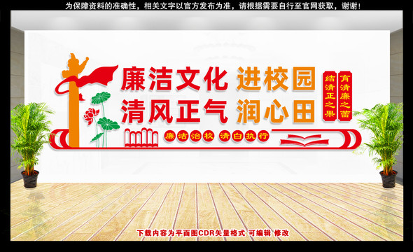 校園廉潔文化墻