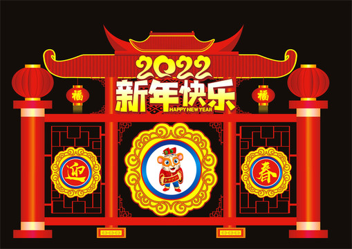 2022新年拱门