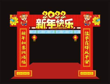 2022元旦拱门