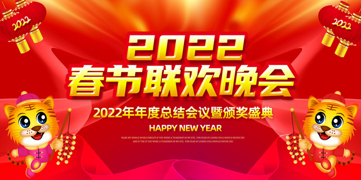 2022春节联欢晚会舞台背景