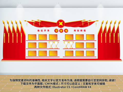 黨建榮譽(yù)墻