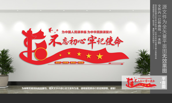 不忘初心牢記使命