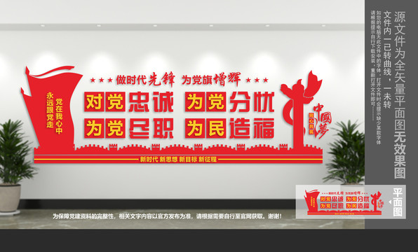 黨支部文化墻