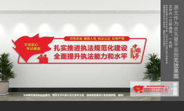 執(zhí)法規(guī)范文化墻