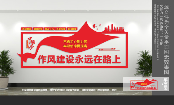 作風(fēng)建設(shè)永遠(yuǎn)在路上