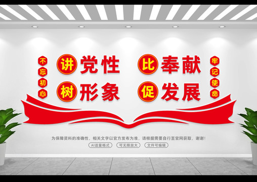 講黨性