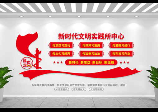 六傳六習(xí)文化墻