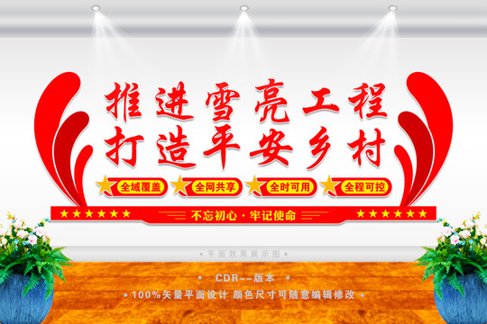 推進雪亮工程