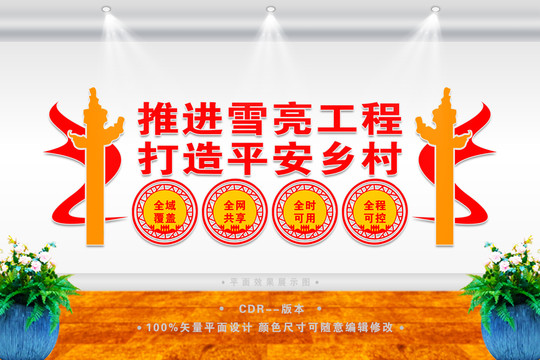 推進(jìn)雪亮工程