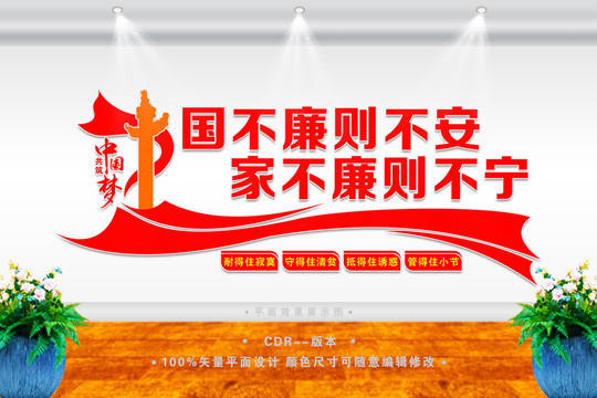 國不廉則不安
