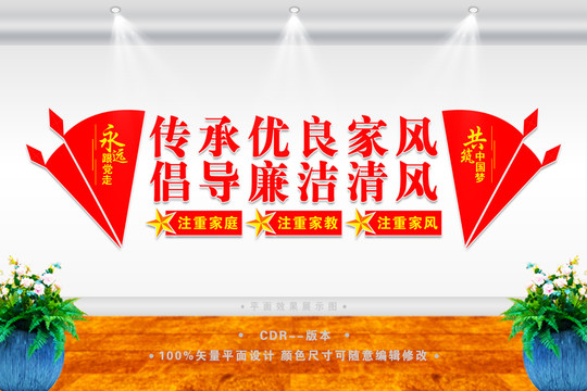 倡導廉潔清風