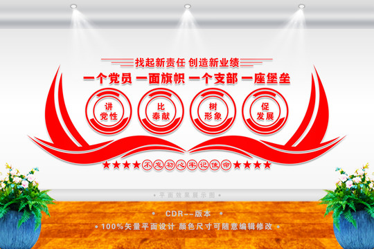 黨支部