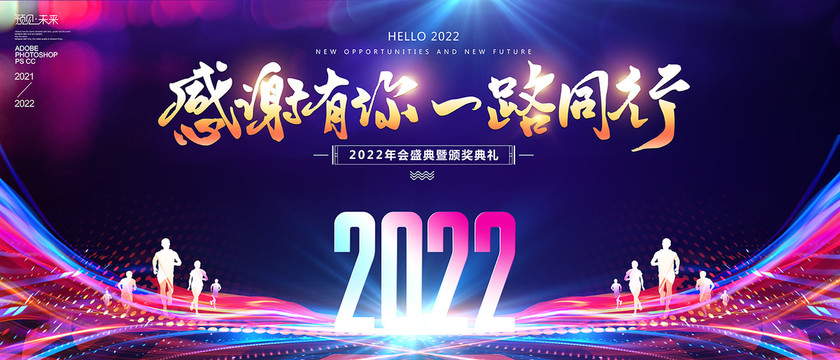 2022年感谢有你一路同行