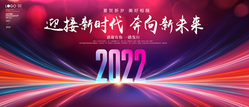 2022年会舞台背景