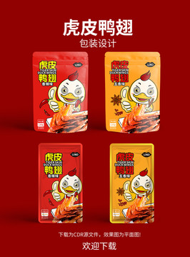 虎皮鴨翅包裝設(shè)計(jì)