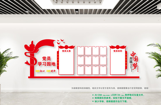 黨員學習園地