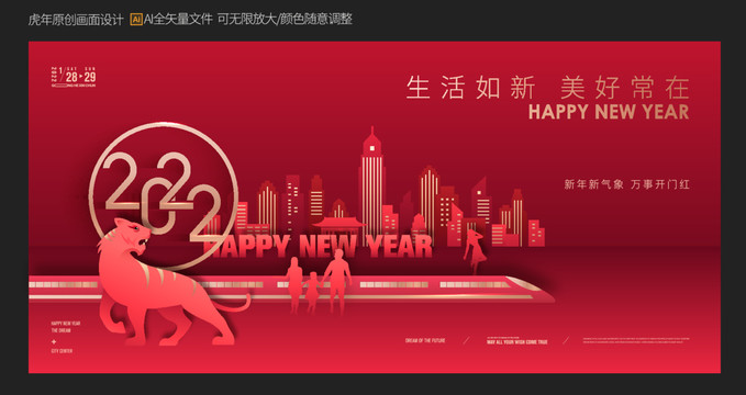 2022新年画面