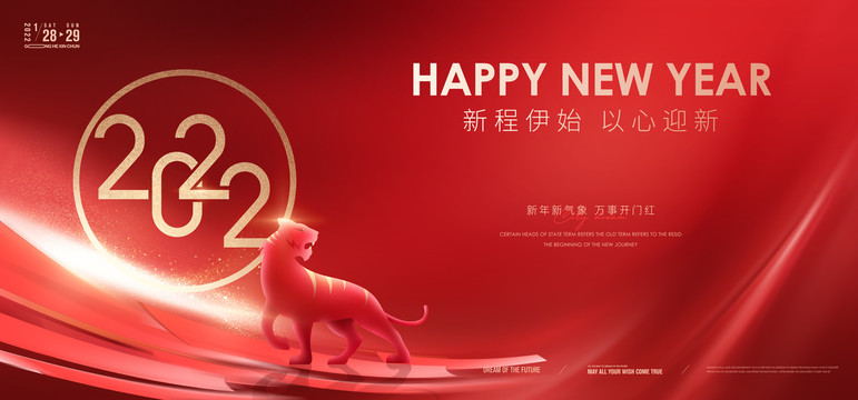 2022新年畫(huà)面