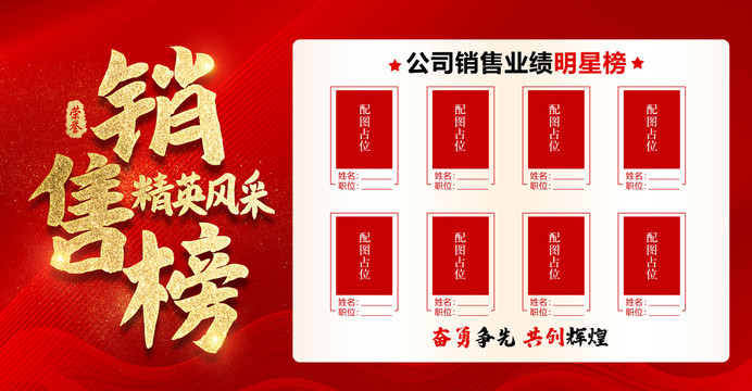 銷售榜