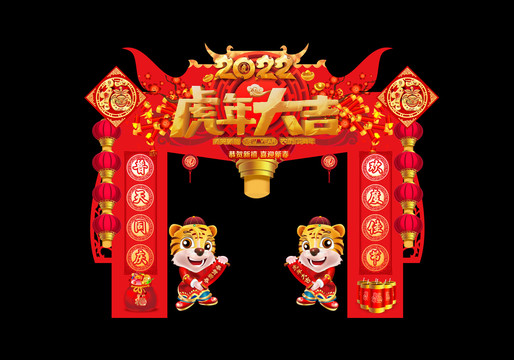 春節(jié)門頭