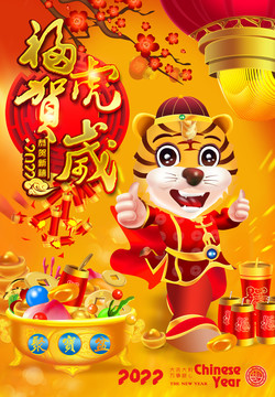 虎年