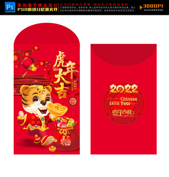 虎年紅包