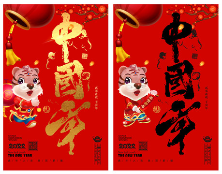 中國年