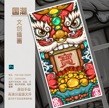 醒獅國潮招財進寶暴富財源廣進