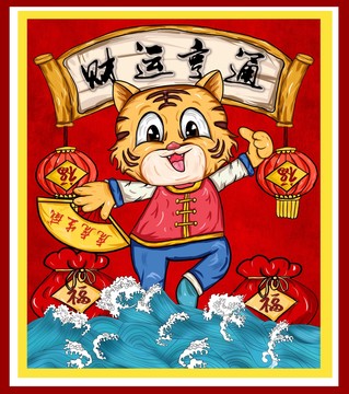 虎年插畫